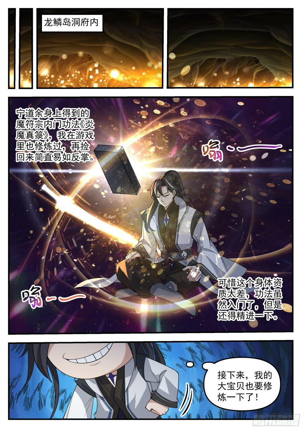 龙鳞岛之危9
