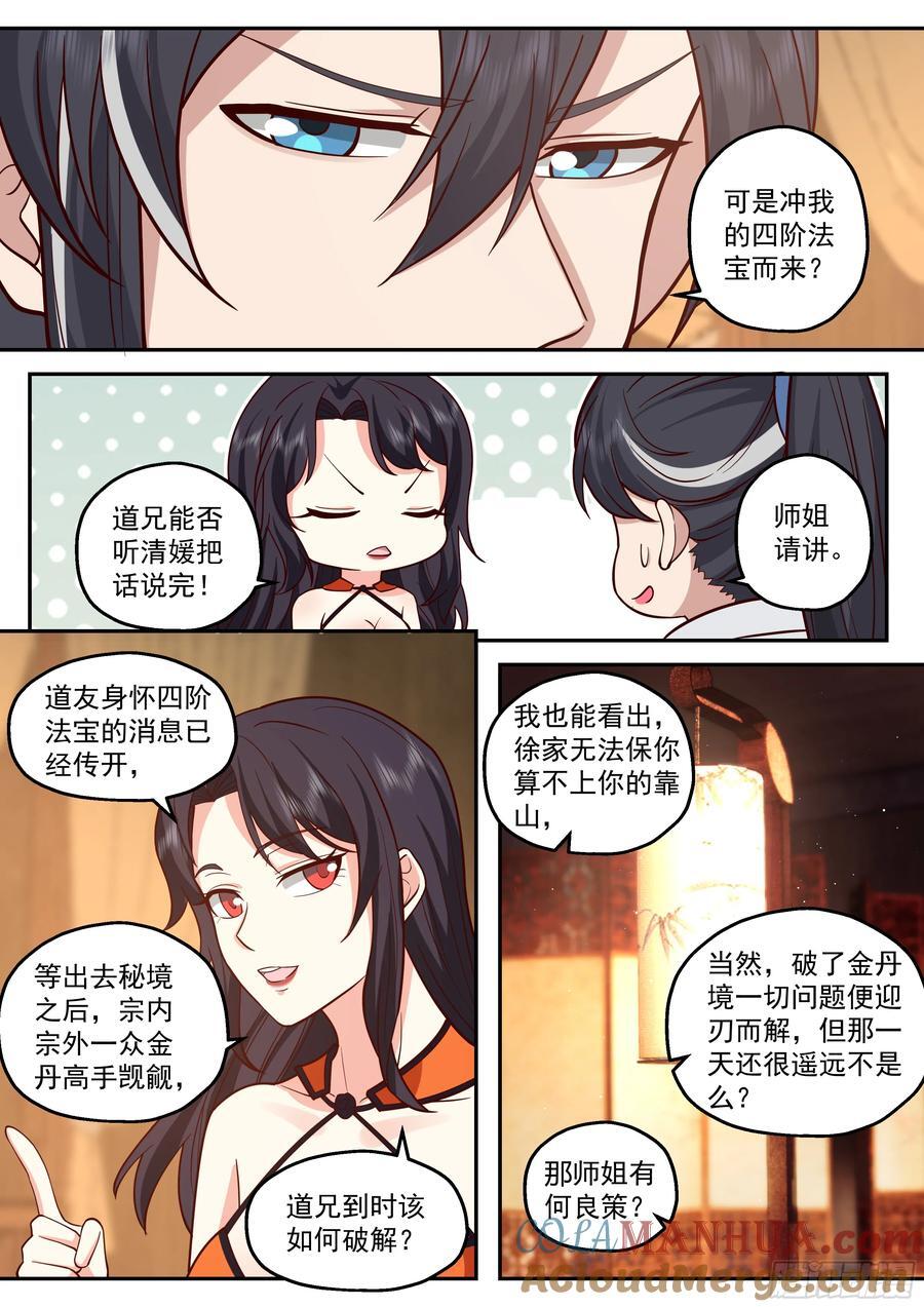 我就是你的良策12