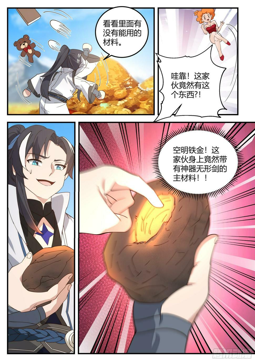 什么叫科学修仙3