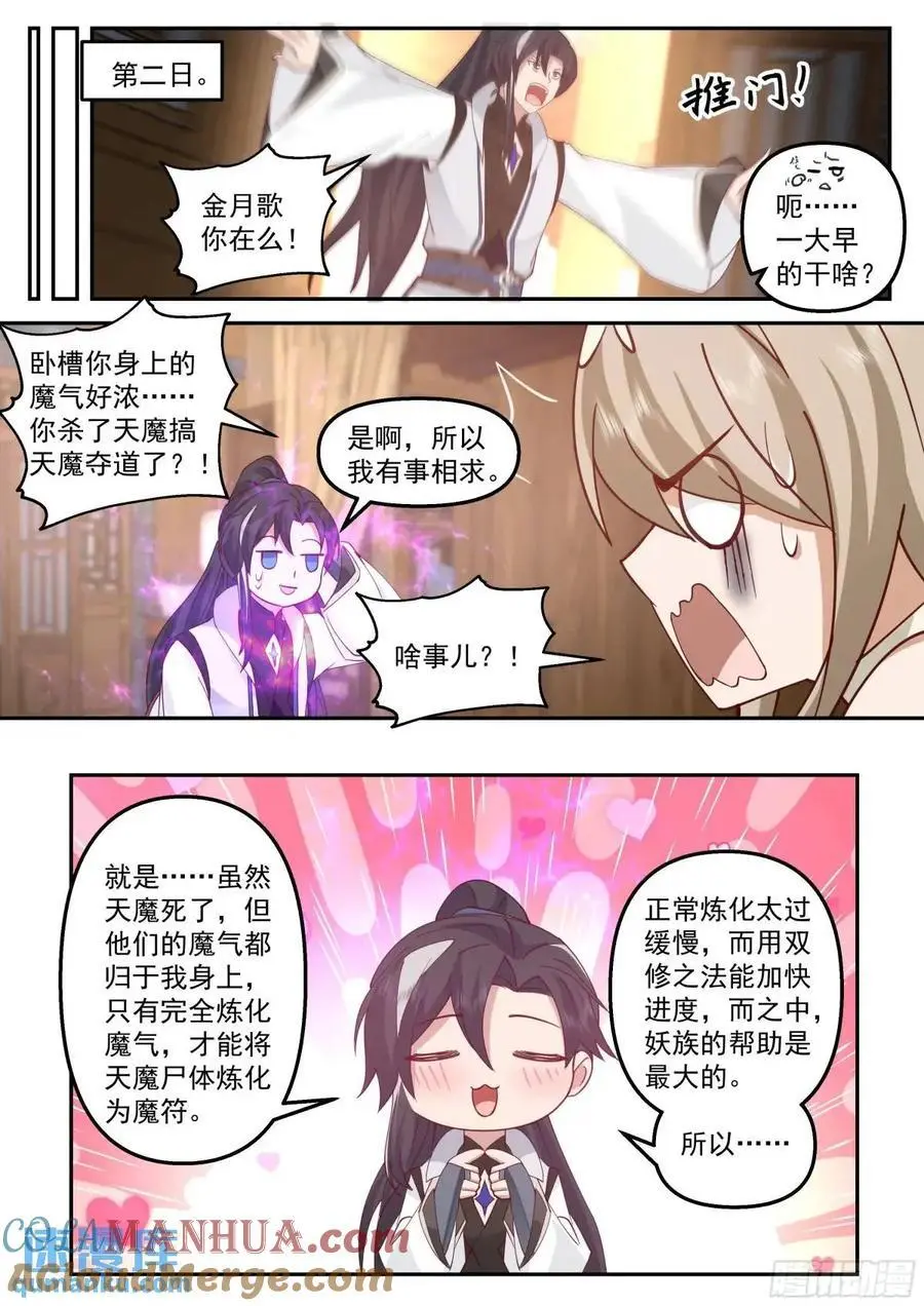 天魔再现8