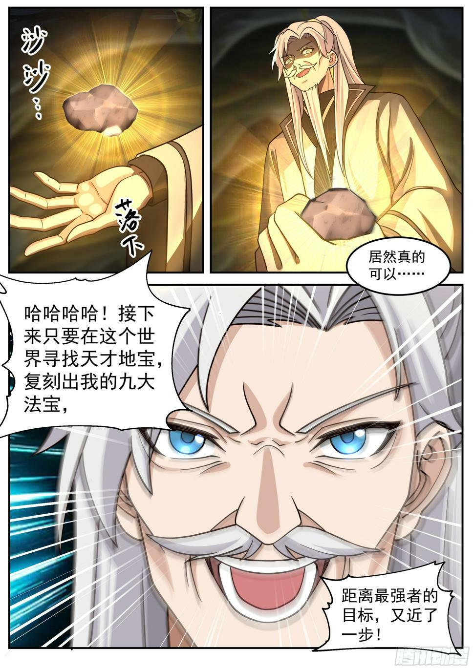 先天无极碑6