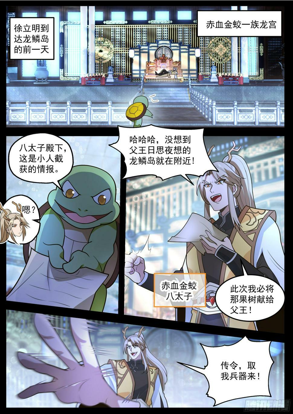 金蛟八太子1