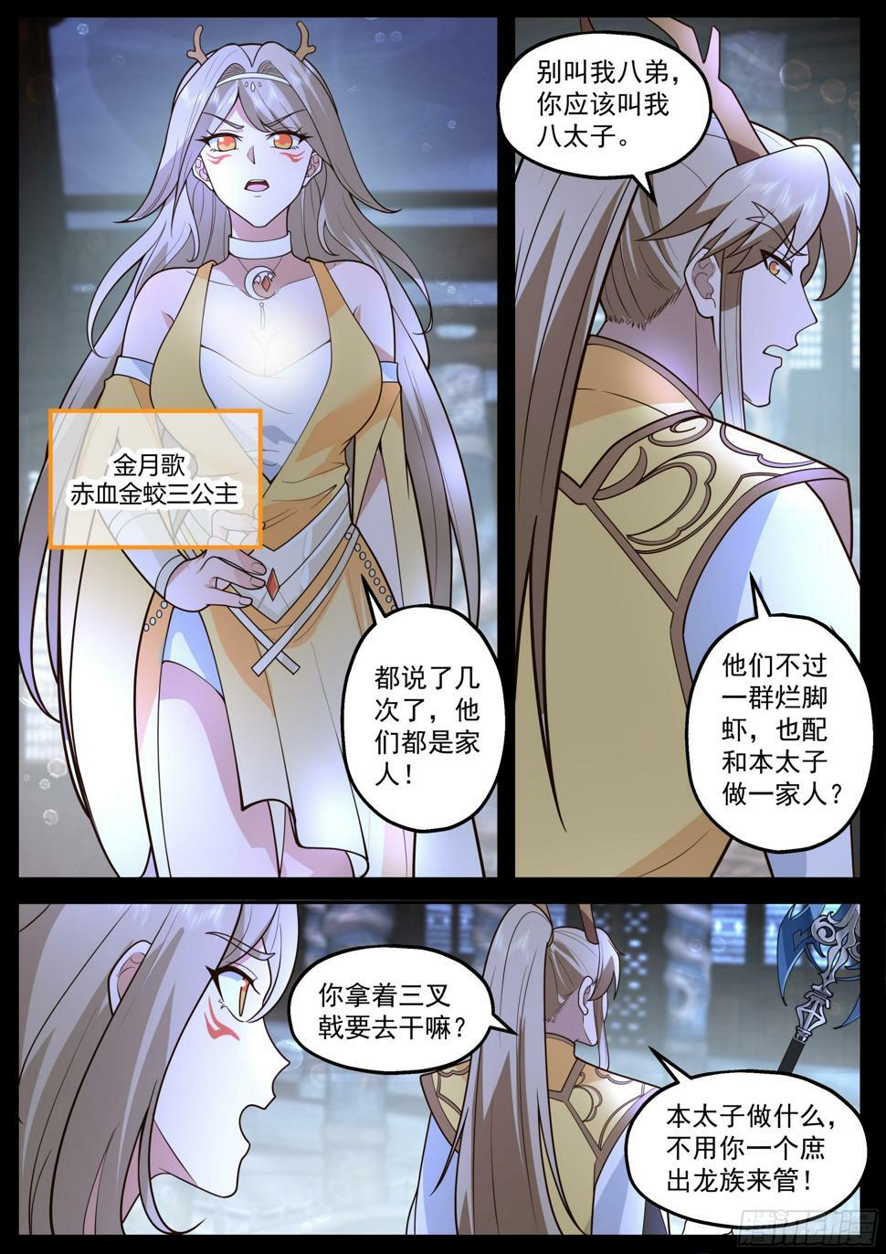 金蛟八太子4
