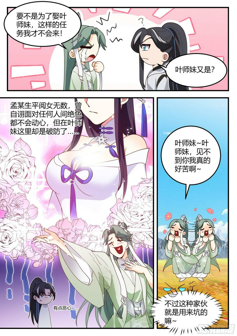 金蛟之女金月歌5