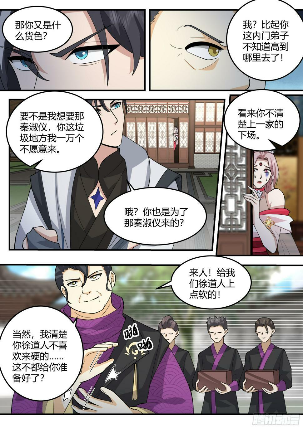 秦淑仪之危11
