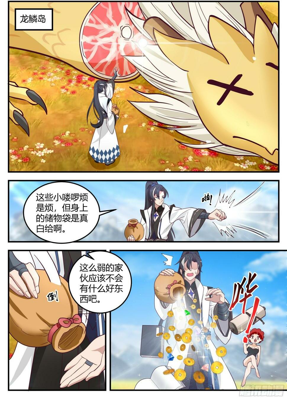 什么叫科学修仙1
