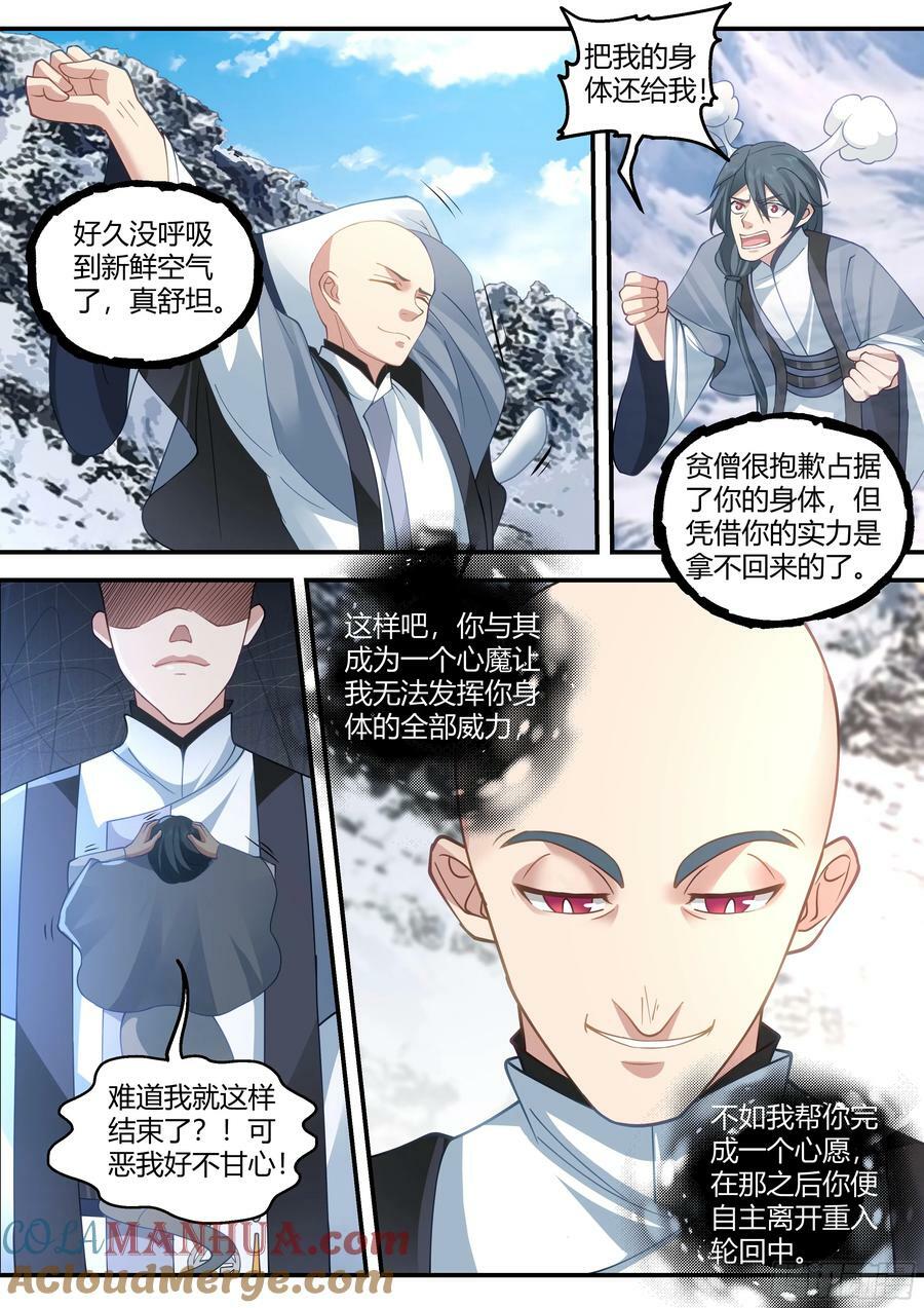 魔僧12