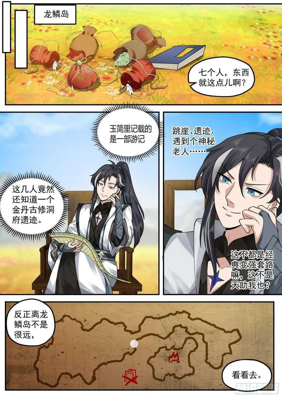 金丹古迹1