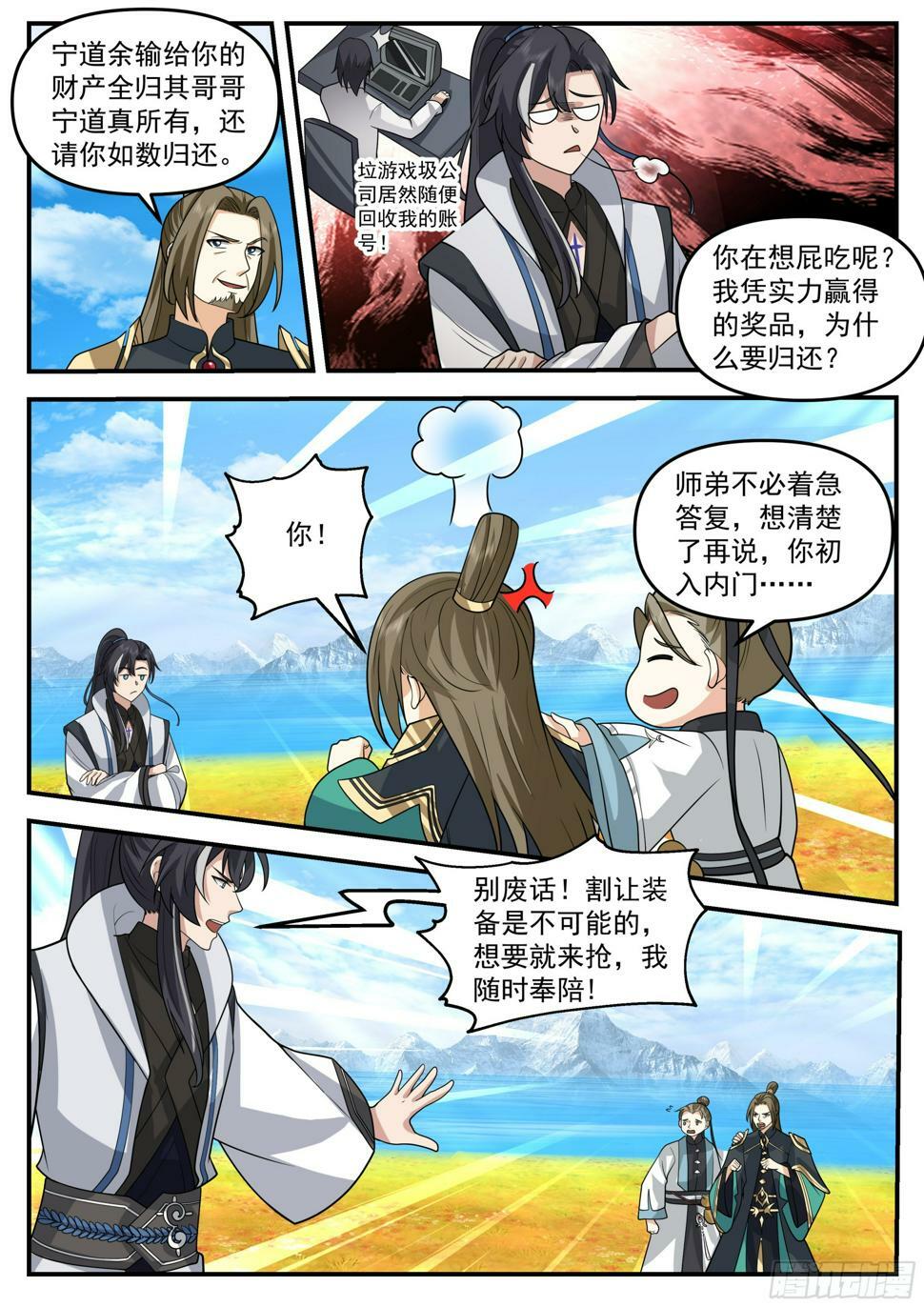 龙鳞岛之危6