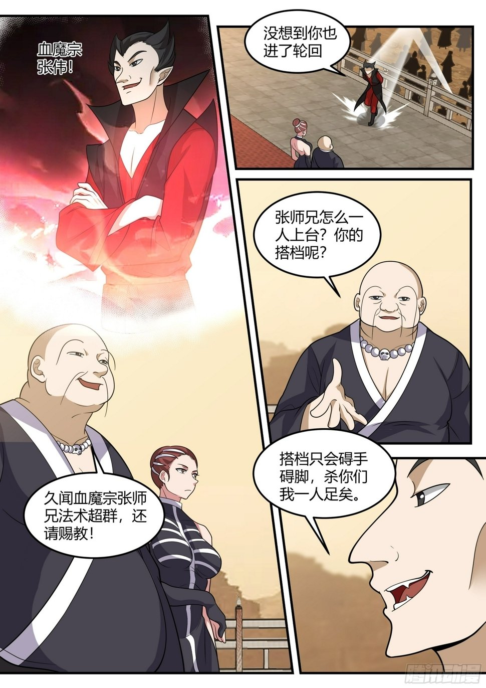 天魔幻境7