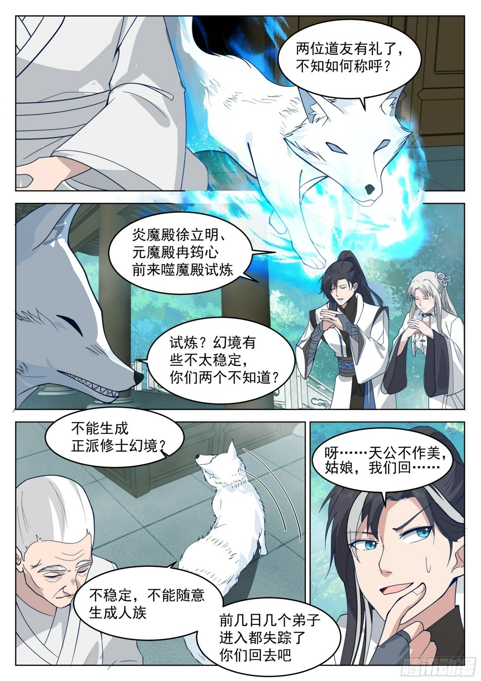 噬魔殿3