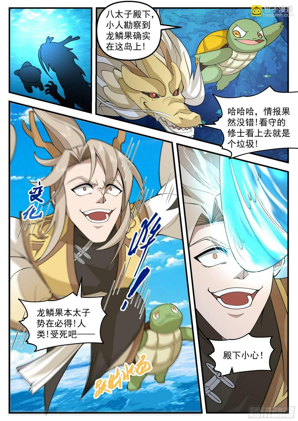 龙鳞岛之危12