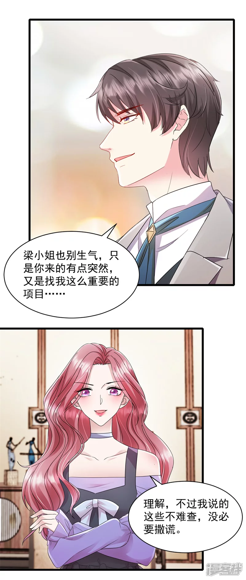 第9话 你不管管？7