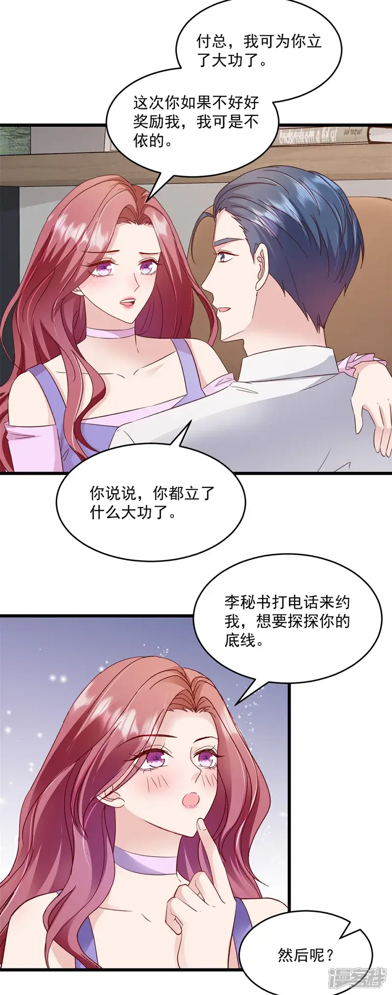 第29话 你会娶我吗2