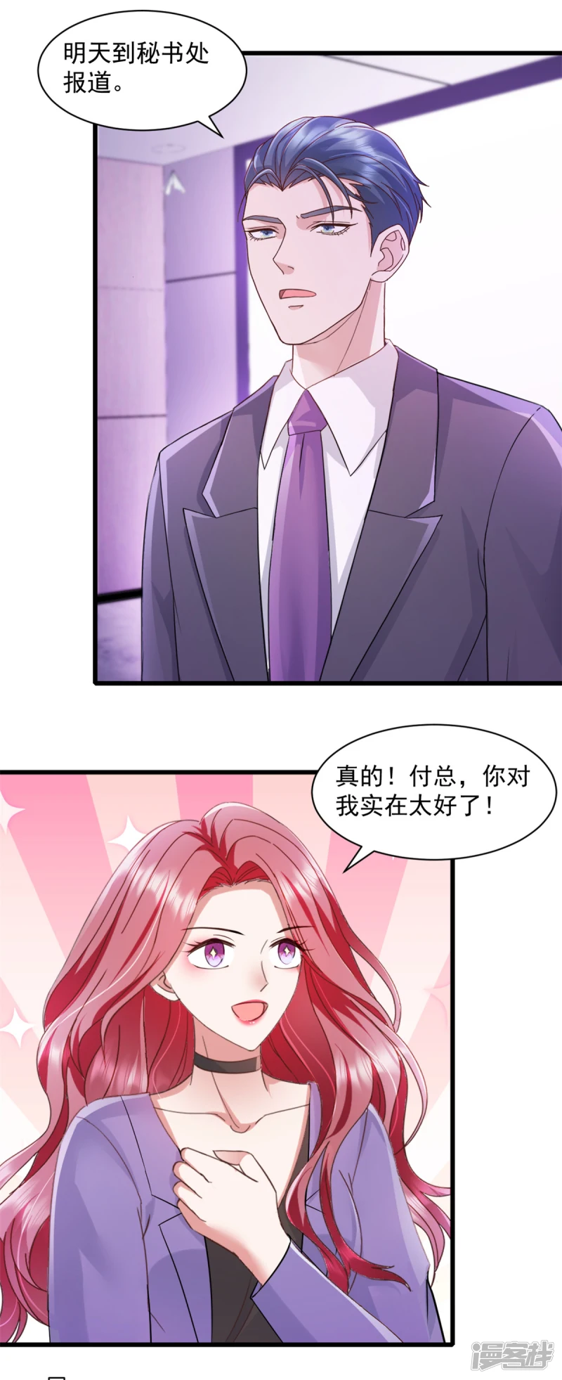 第5话 做他的秘书9