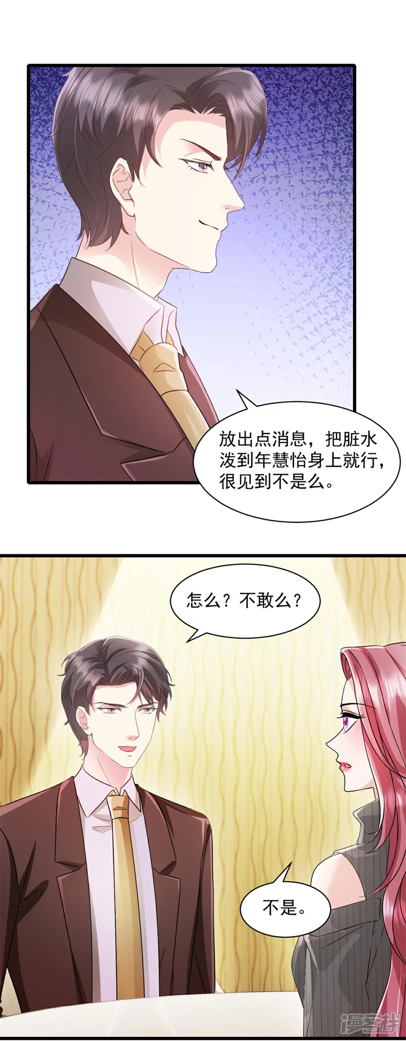 第12话 还不是时候3