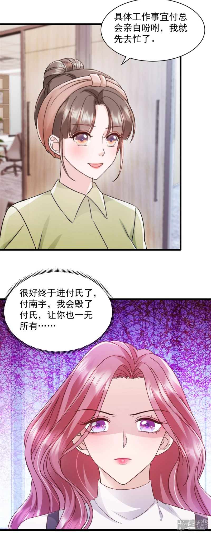 第5话 做他的秘书15