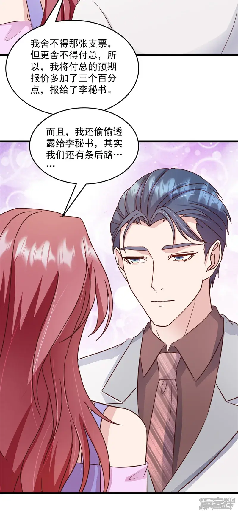 第29话 你会娶我吗7