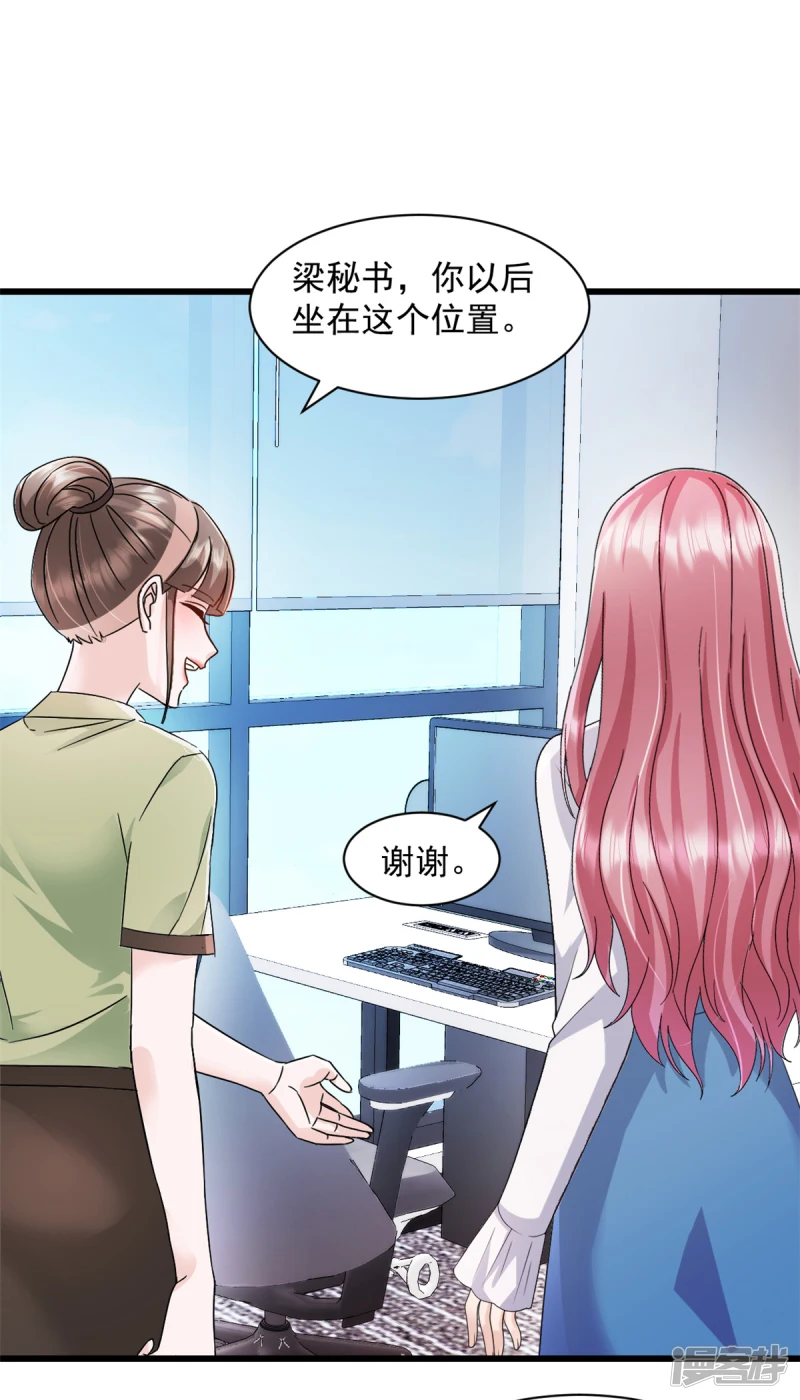 第5话 做他的秘书14