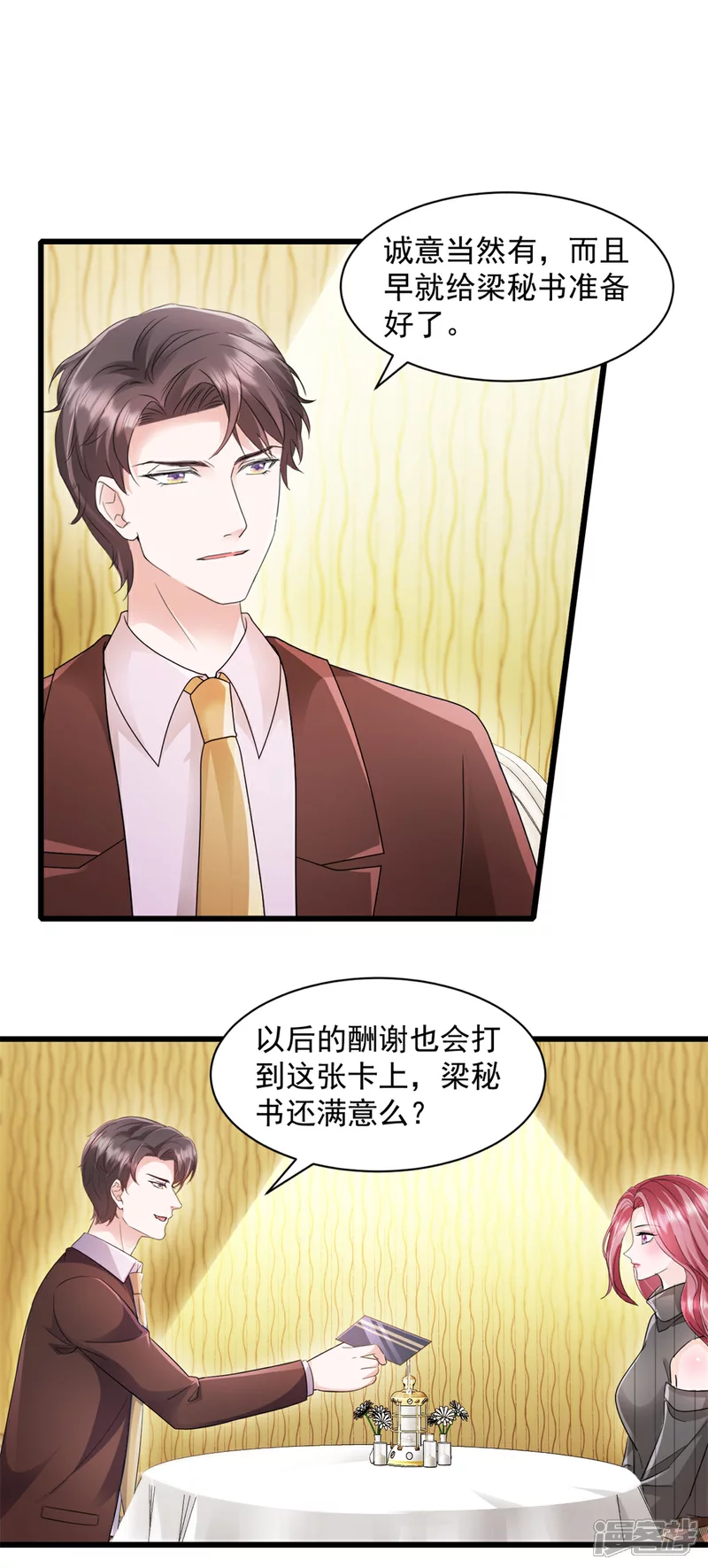 第12话 还不是时候7