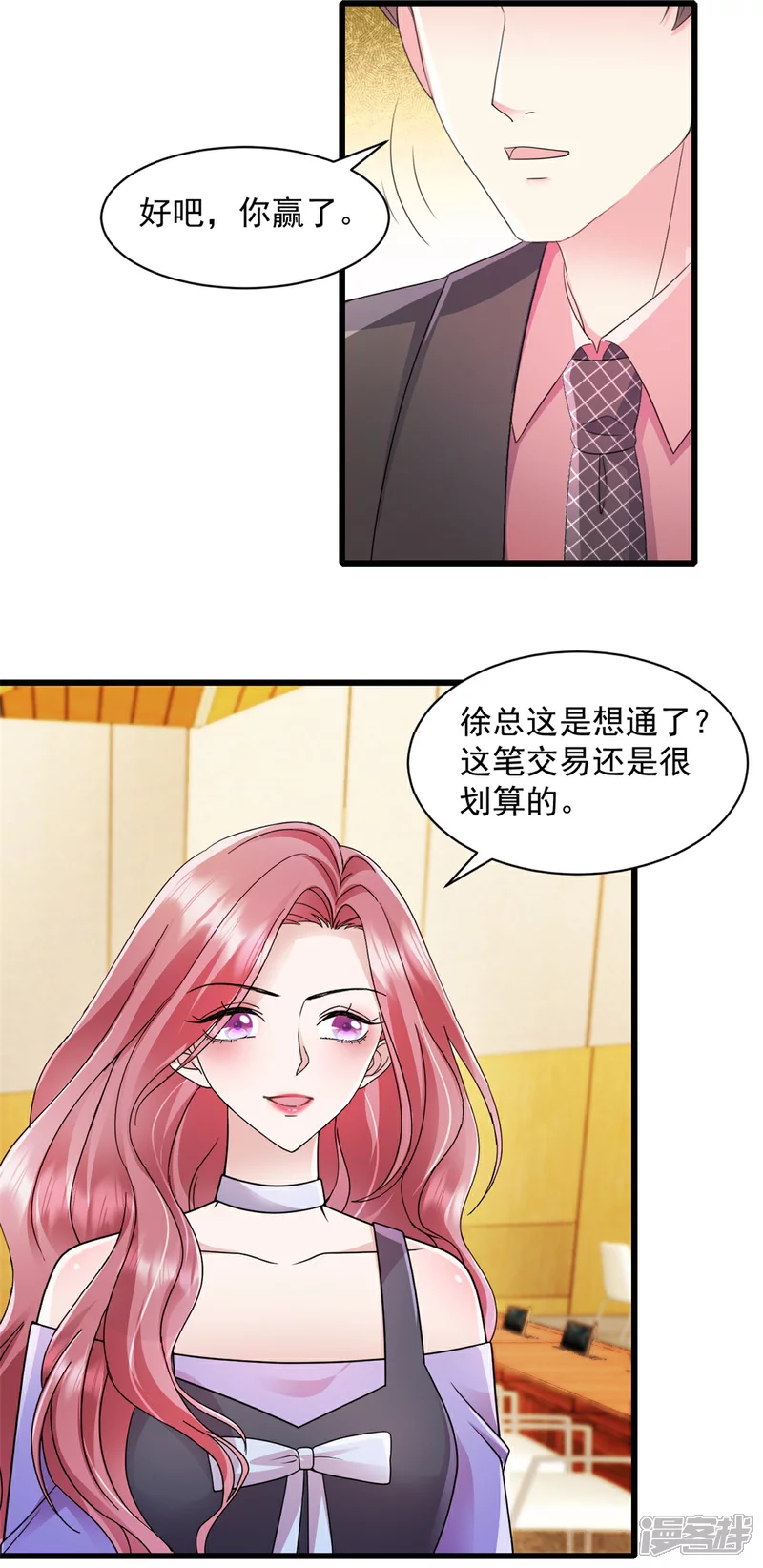 第15话 付总吃醋了10