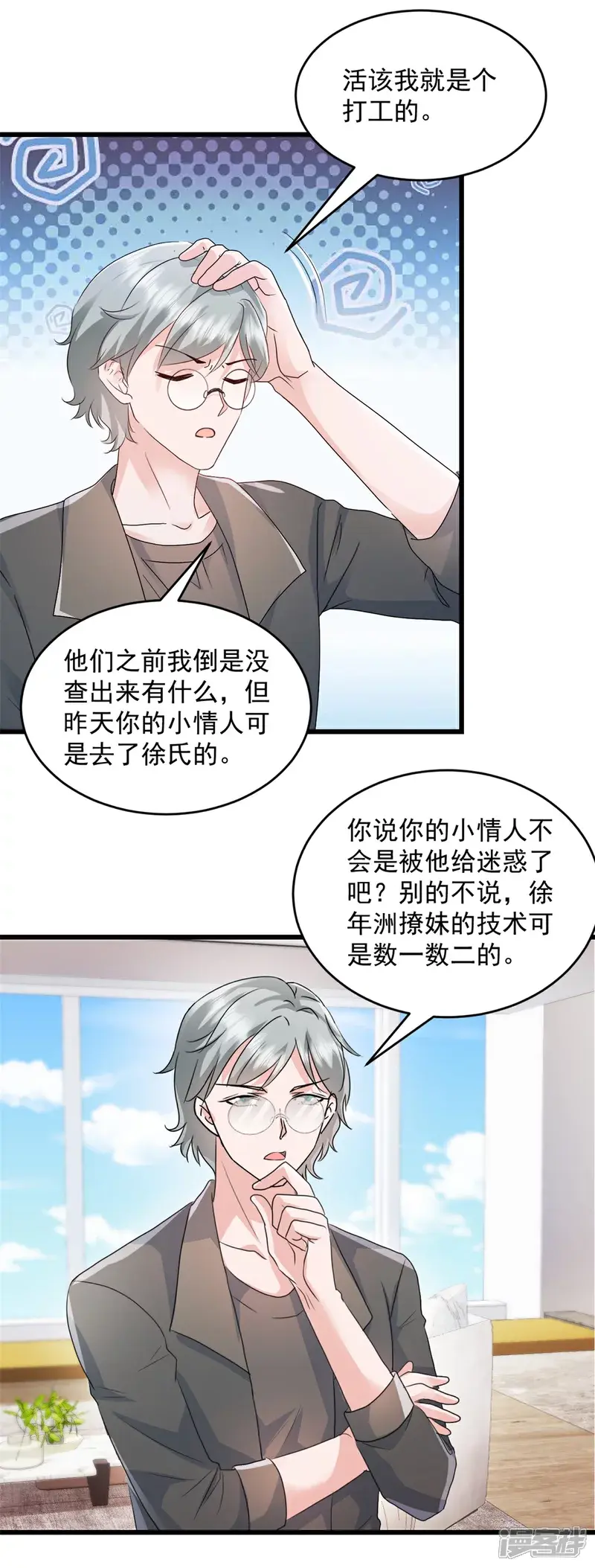 第22话 你一定很难过吧2