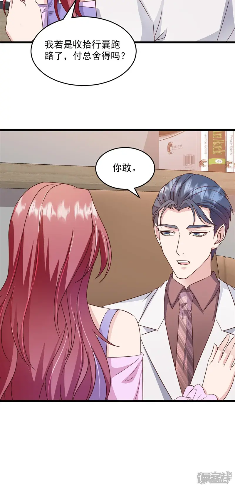 第29话 你会娶我吗5