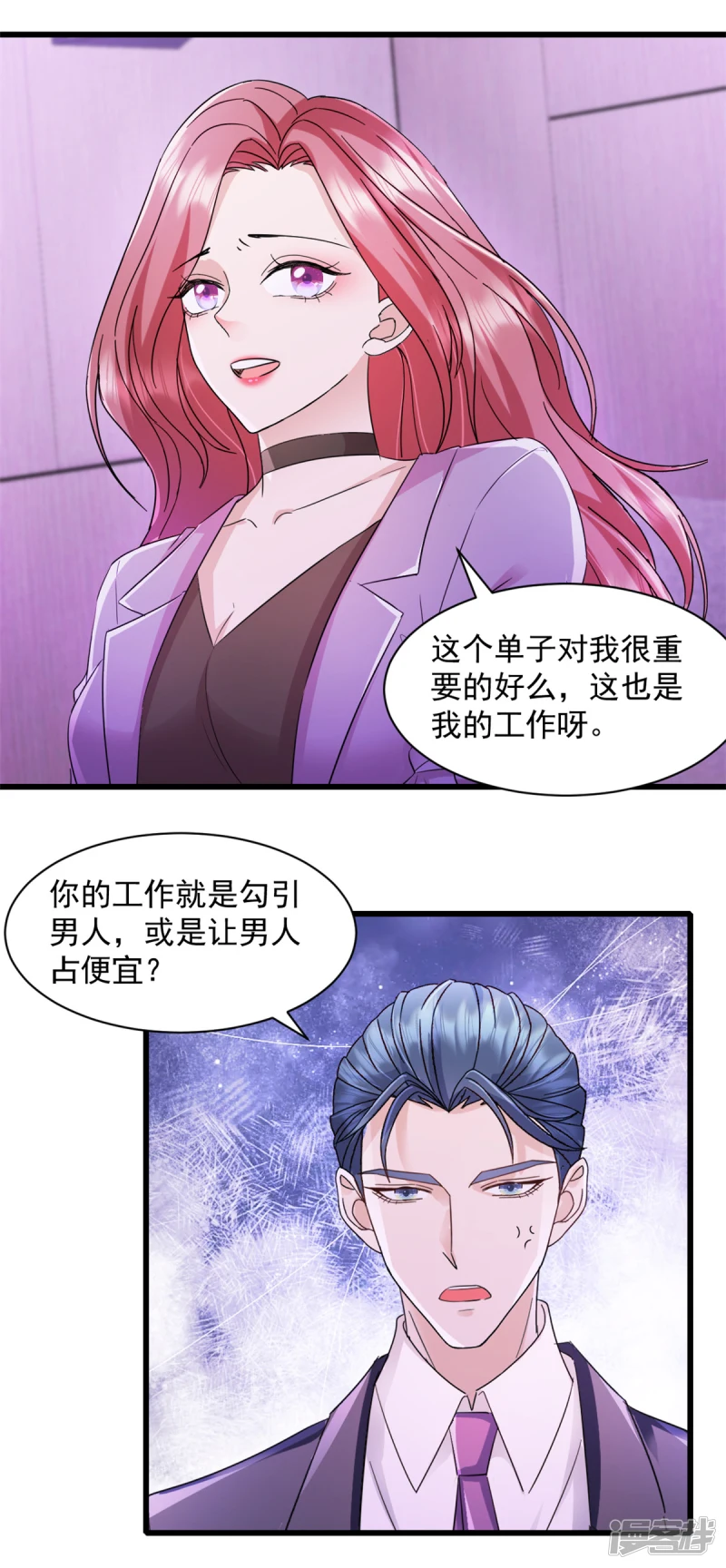 第5话 做他的秘书4
