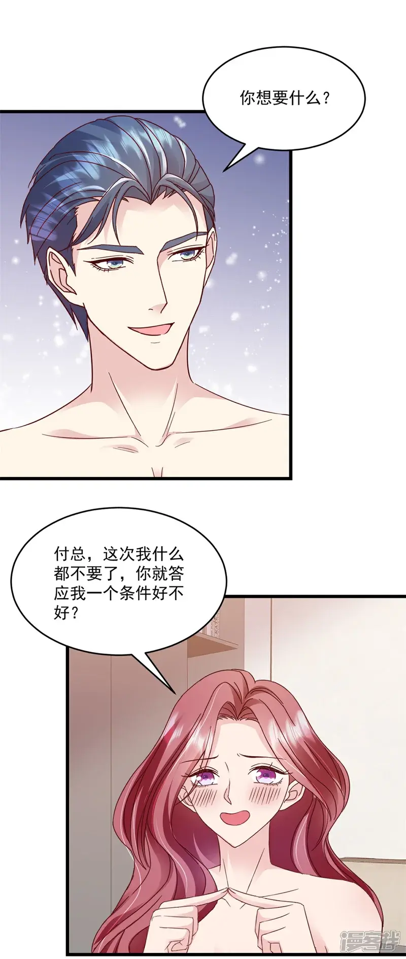 第29话 你会娶我吗12