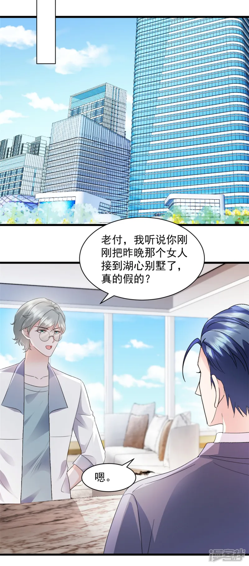 第2话 她就是我要找的人15