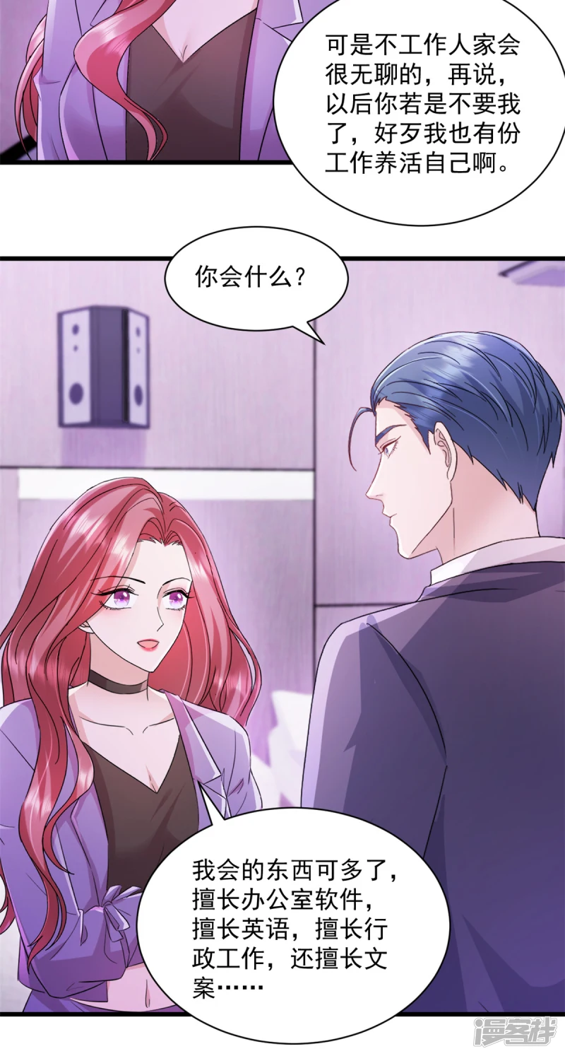 第5话 做他的秘书8