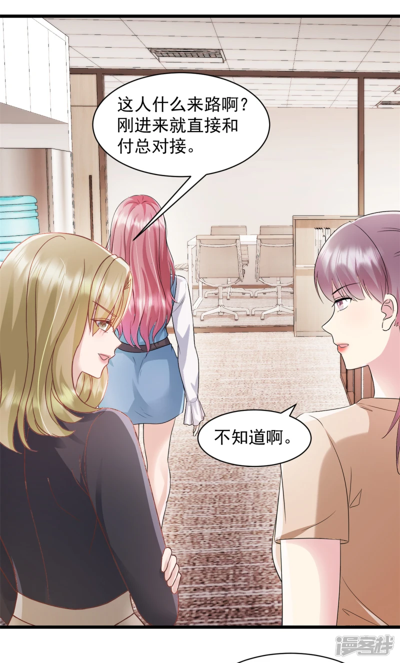 第5话 做他的秘书18