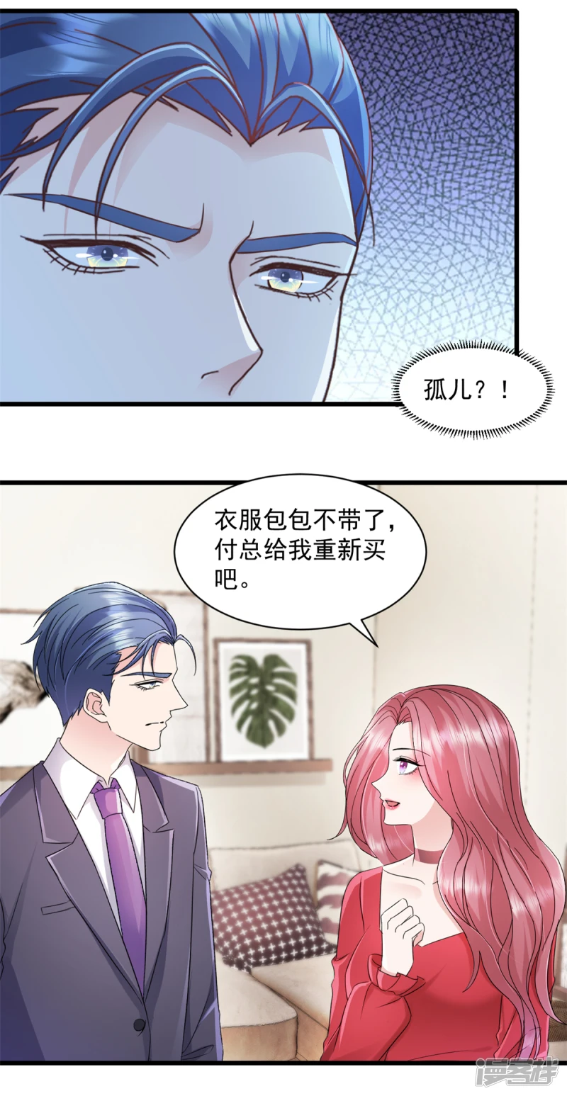 第2话 她就是我要找的人11
