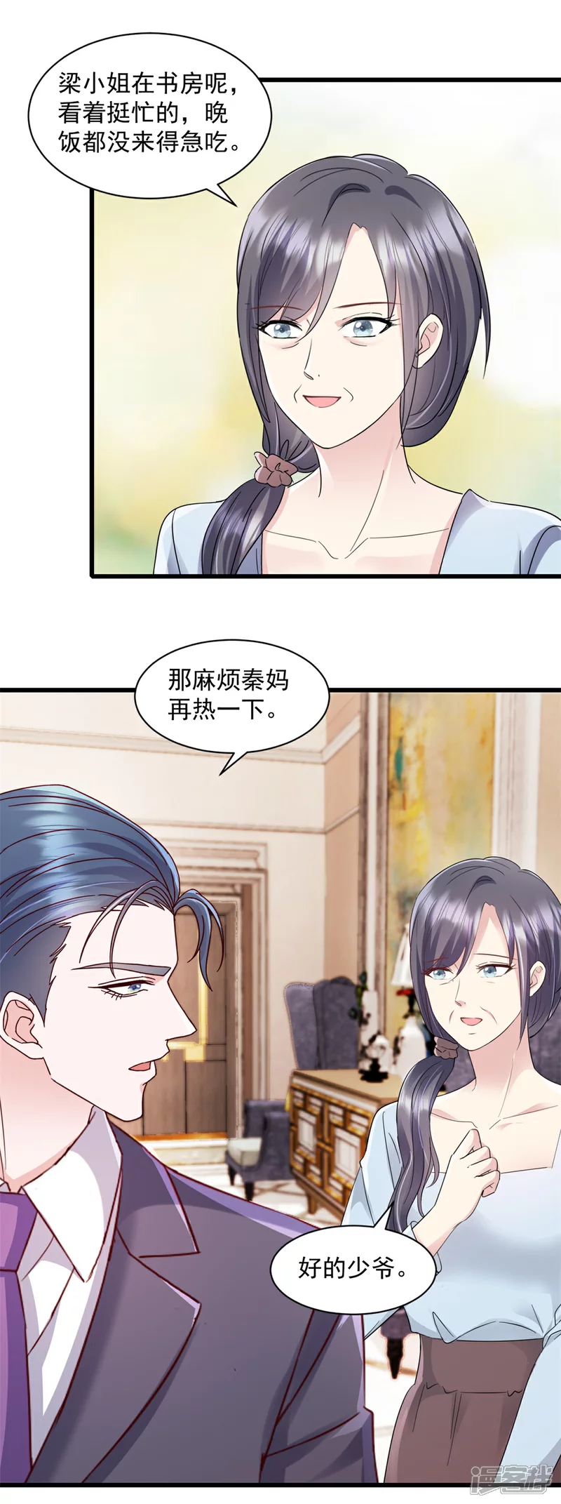 第17话 就你鬼点子多8