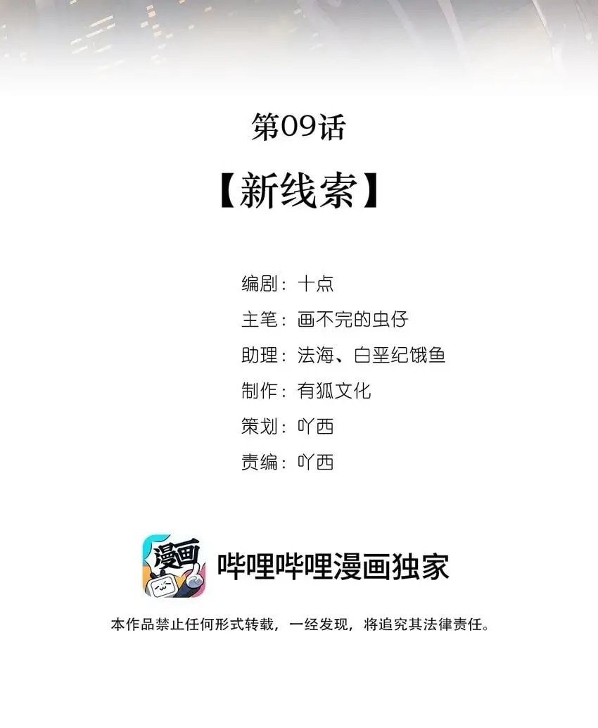 009 新线索1