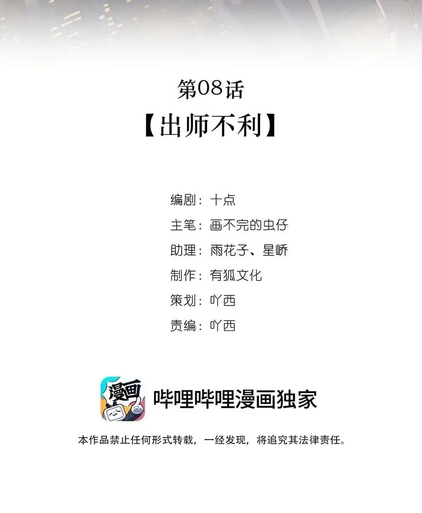 008 出师不利1