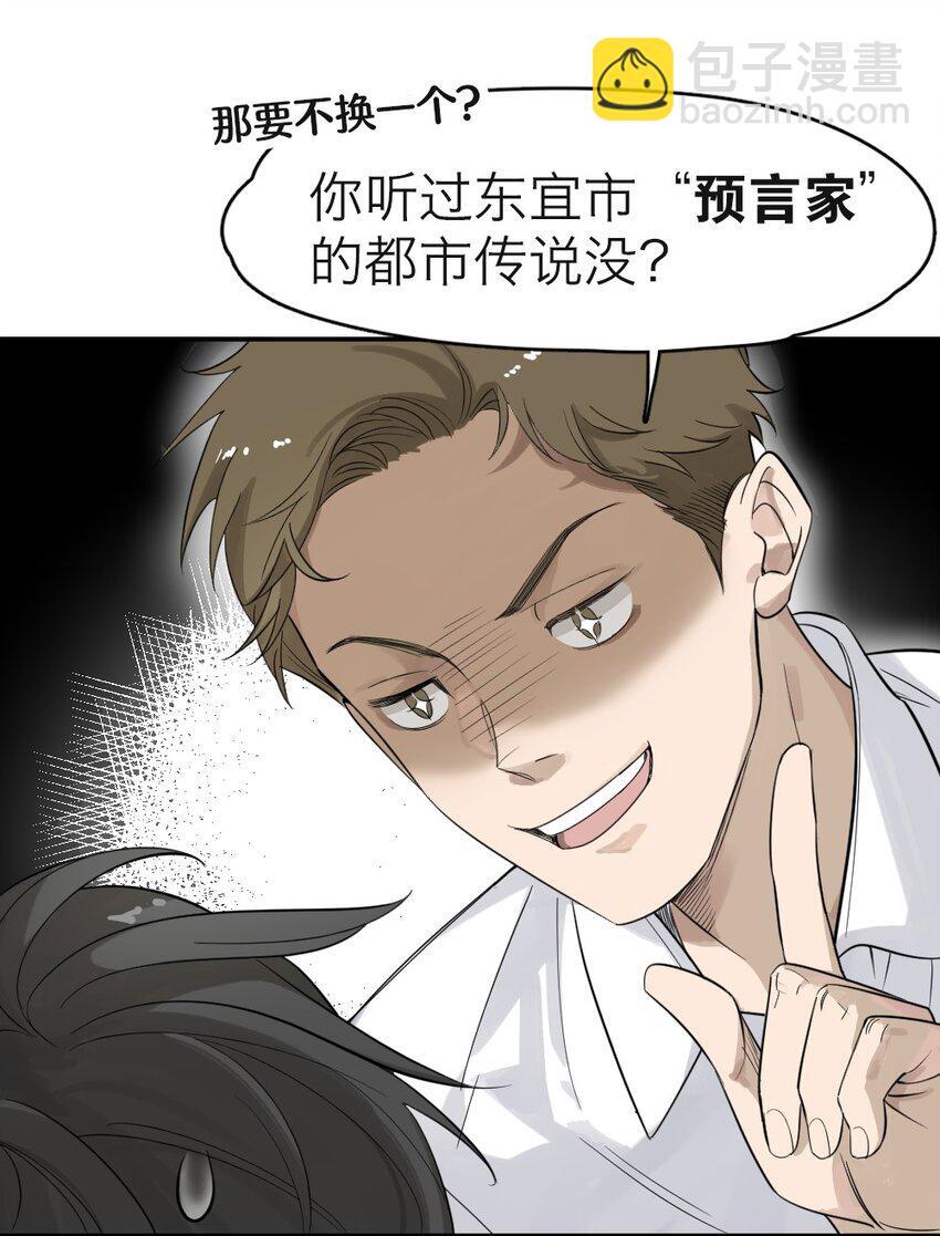 001 谁是“预言家”9