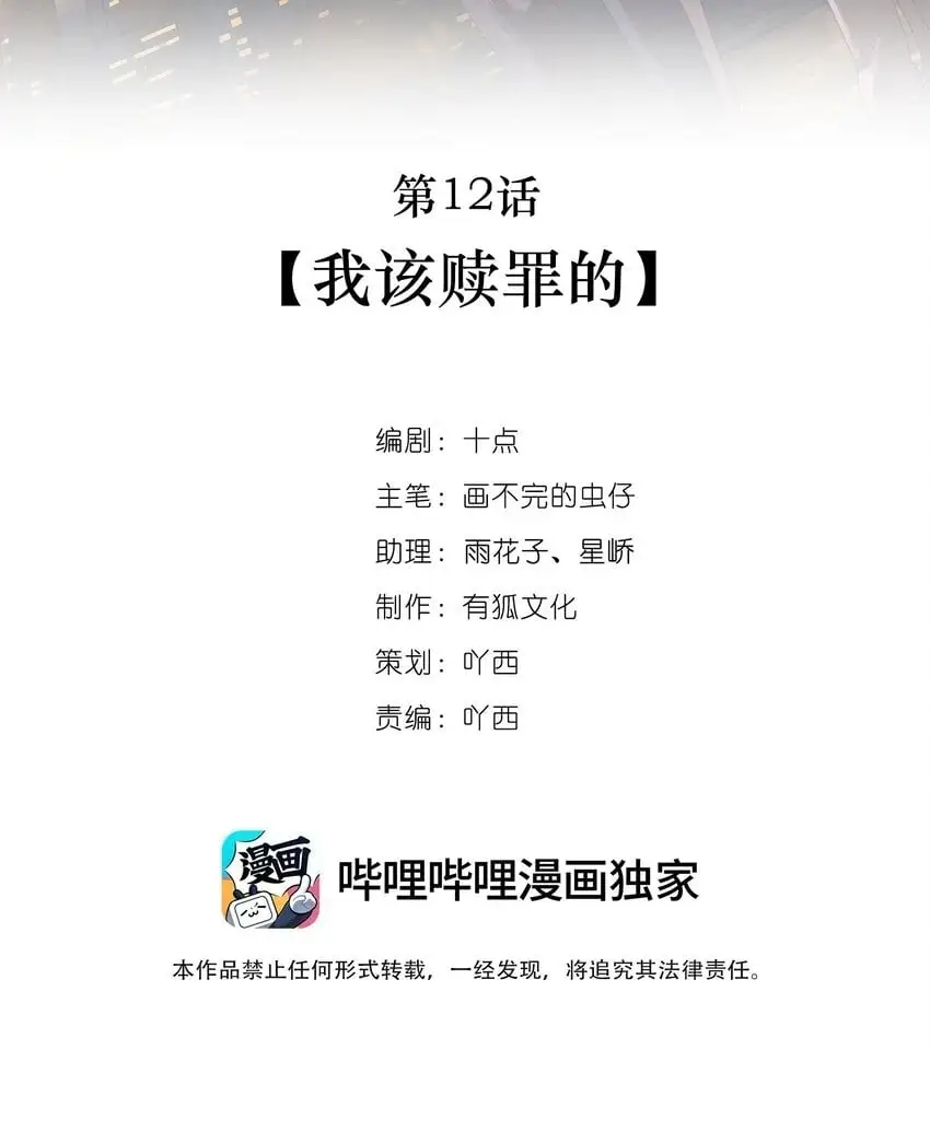 012 我该赎罪的1
