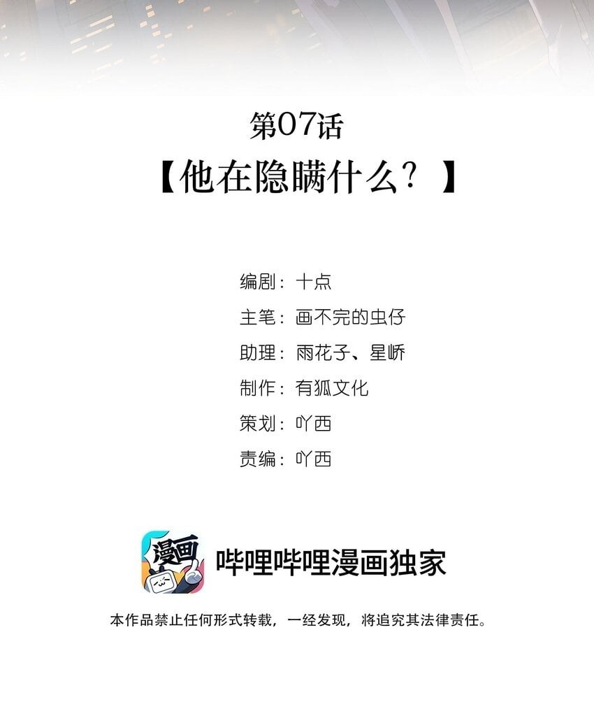 007 他在隐瞒什么？1
