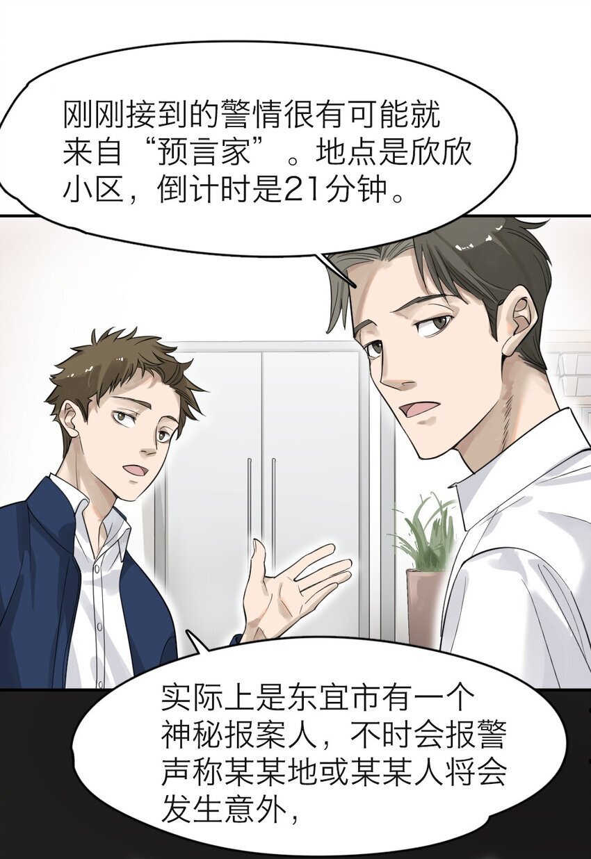 001 谁是“预言家”18