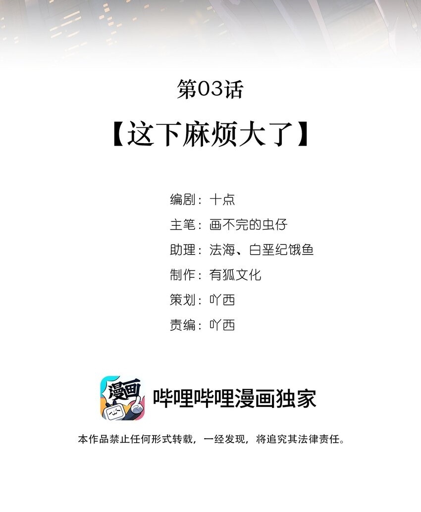003 这下麻烦大了1