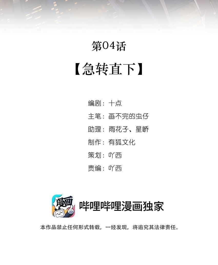 004 急转直下1