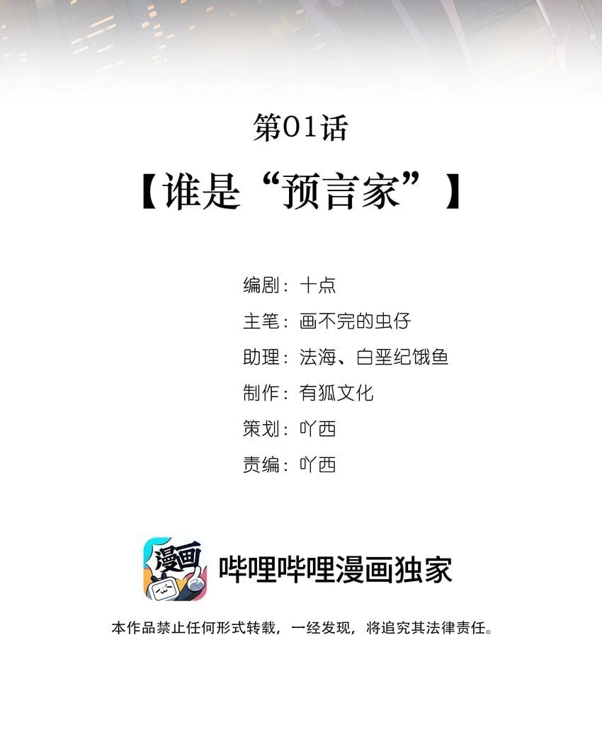 001 谁是“预言家”23