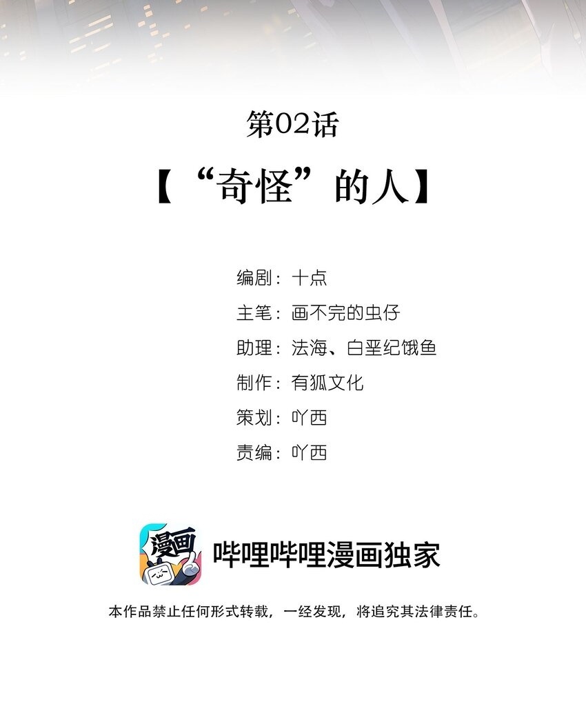 002 “奇怪”的人1