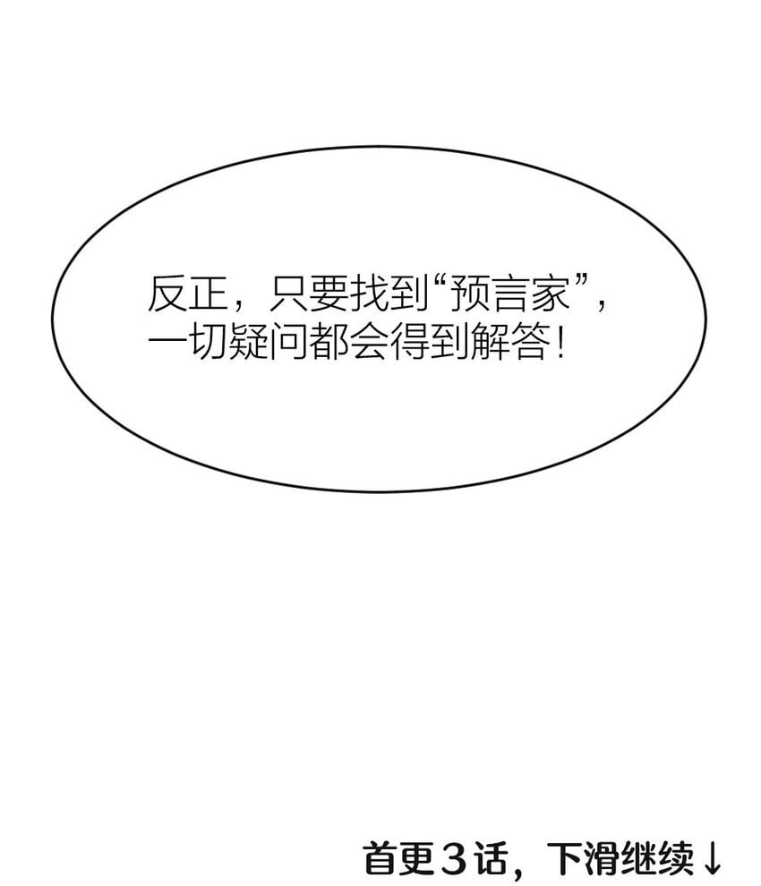 001 谁是“预言家”69