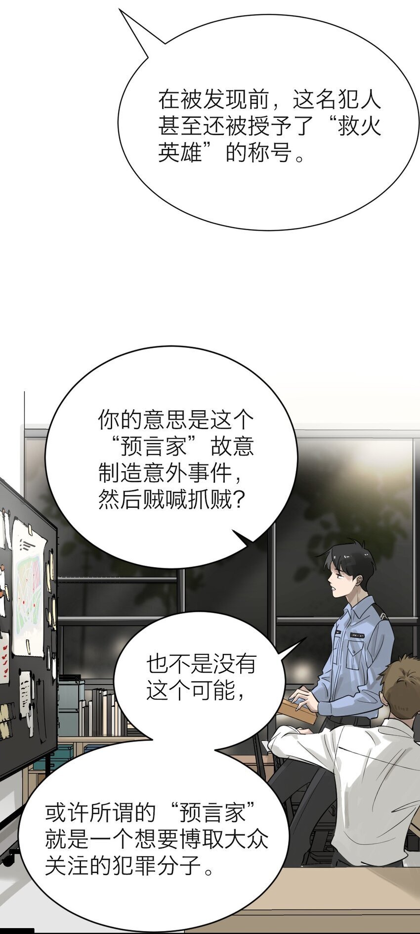 001 谁是“预言家”63