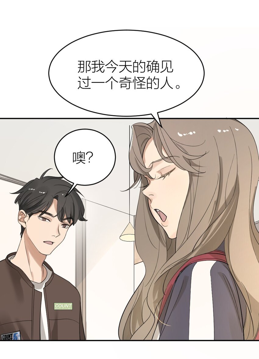 002 “奇怪”的人24