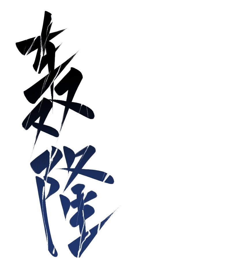 005 为什么？！25
