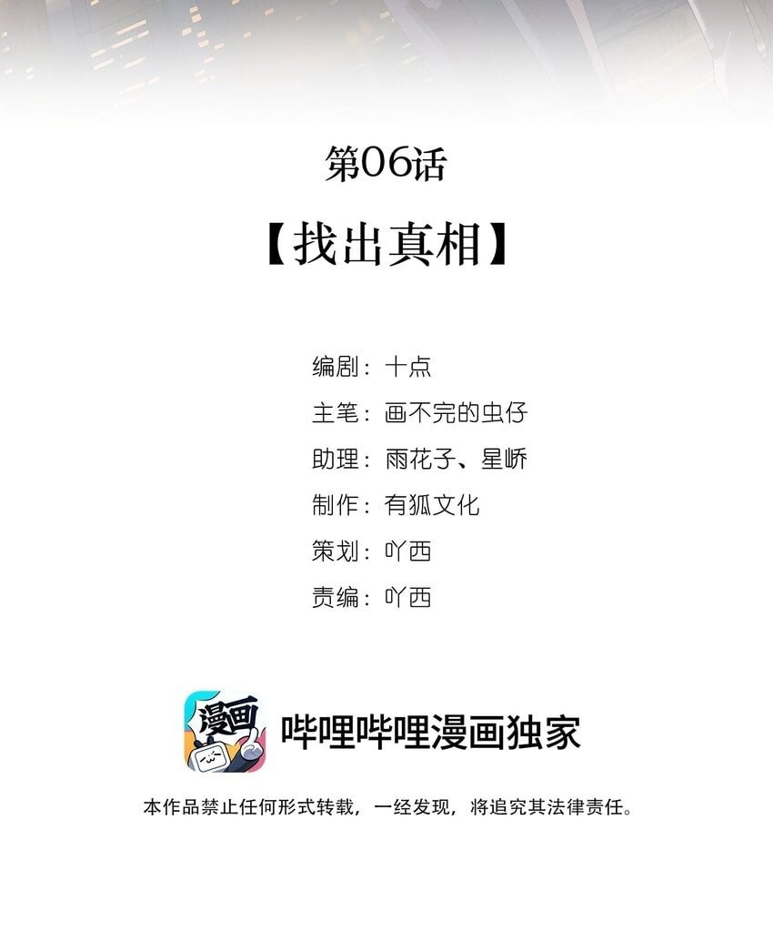 006 找出真相1