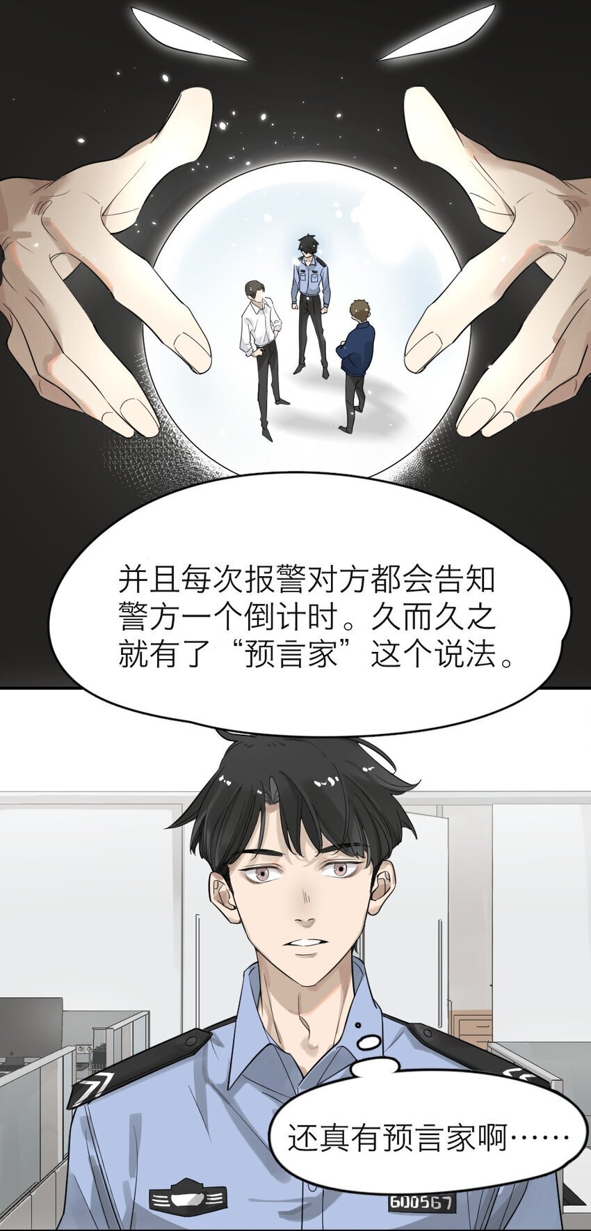 001 谁是“预言家”19
